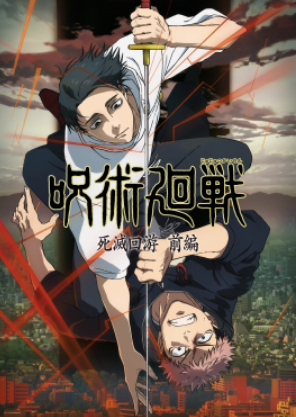 Movie Review: Jujutsu Kaisen: Execution (2025)